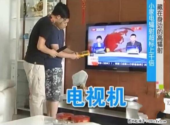 家里的辐射之王竟然是它！比微波炉还高2000倍 - 生活百科 - 信阳生活社区 - 信阳28生活网 xy.28life.com