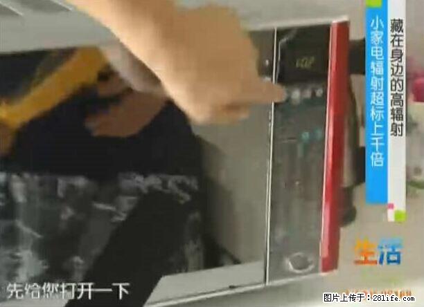 家里的辐射之王竟然是它！比微波炉还高2000倍 - 生活百科 - 信阳生活社区 - 信阳28生活网 xy.28life.com