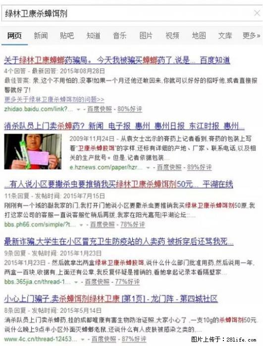 【紧急提醒】如果有“防疫站工作人员”上门灭杀蟑螂,请立刻报警 - 灌水专区 - 信阳生活社区 - 信阳28生活网 xy.28life.com