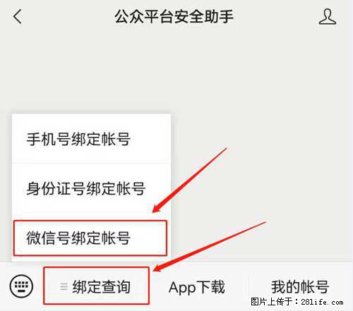 如何删除绑定别人的微信公众号运营帐号? - 生活百科 - 信阳生活社区 - 信阳28生活网 xy.28life.com