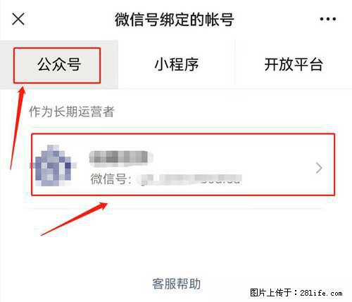 如何删除绑定别人的微信公众号运营帐号? - 生活百科 - 信阳生活社区 - 信阳28生活网 xy.28life.com