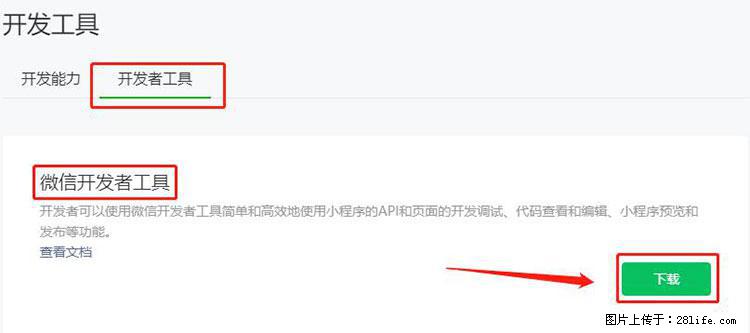 如何简单的让你开发的移动端网站在微信小程序里显示? - 新手上路 - 信阳生活社区 - 信阳28生活网 xy.28life.com