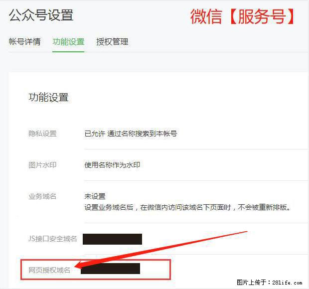 微信公众号设置-功能设置-为什么没有【网页授权域名】项? - 生活百科 - 信阳生活社区 - 信阳28生活网 xy.28life.com