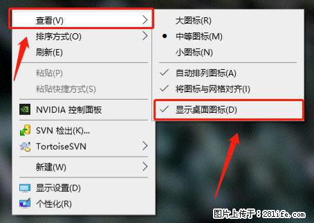 电脑桌面 的图标不见了 怎么设置回来? - 生活百科 - 信阳生活社区 - 信阳28生活网 xy.28life.com