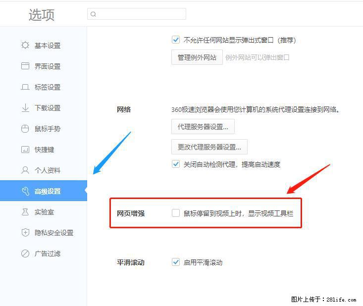 360极速浏览器 如何禁止提示“小窗口播放”? - 生活百科 - 信阳生活社区 - 信阳28生活网 xy.28life.com