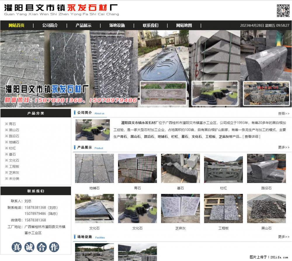 黑山石 - 灌阳县文市镇永发石材厂 www.shicai89.com - 其它 - 汽车频道 - 信阳分类信息 - 信阳28生活网 xy.28life.com