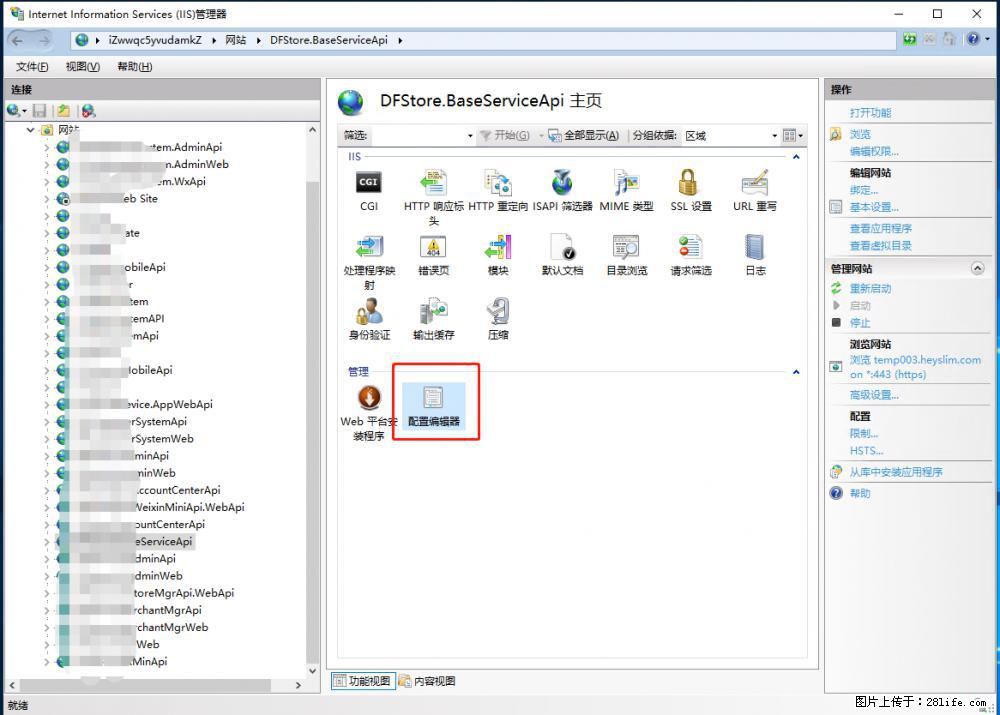 IIS7上传大文件报错:未显示页面,因为请求实体过大,HPPT状态码为413错误。 - 生活百科 - 信阳生活社区 - 信阳28生活网 xy.28life.com