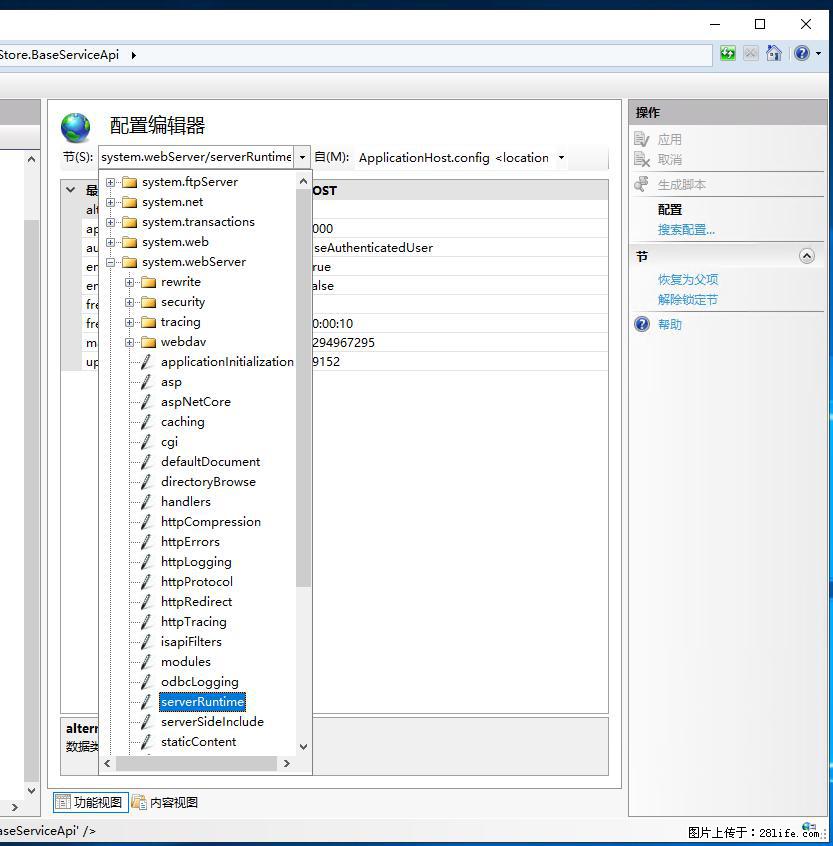 IIS7上传大文件报错:未显示页面,因为请求实体过大,HPPT状态码为413错误。 - 生活百科 - 信阳生活社区 - 信阳28生活网 xy.28life.com