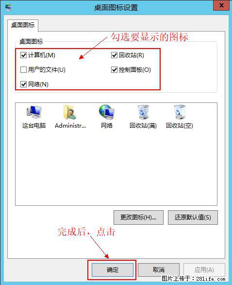 Windows 2012 r2 中如何显示或隐藏桌面图标 - 生活百科 - 信阳生活社区 - 信阳28生活网 xy.28life.com