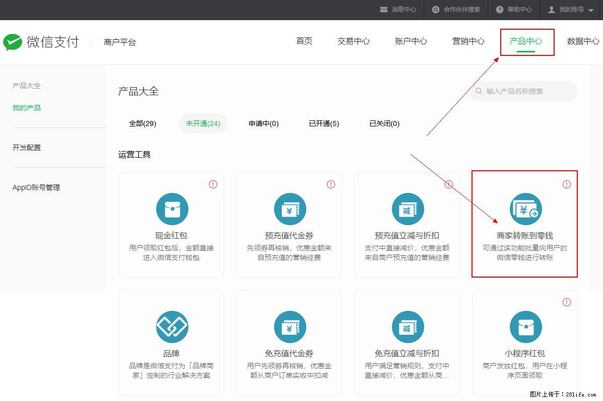 微信小程序开发,如何实现提现到用户微信钱包? - 生活百科 - 信阳生活社区 - 信阳28生活网 xy.28life.com