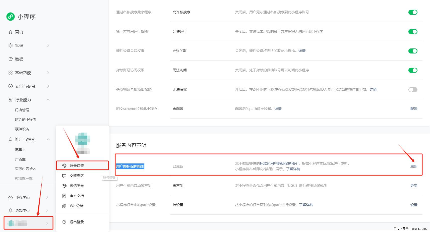 微信小程序,在哪里设置【用户隐私保护指引】? - 生活百科 - 信阳生活社区 - 信阳28生活网 xy.28life.com