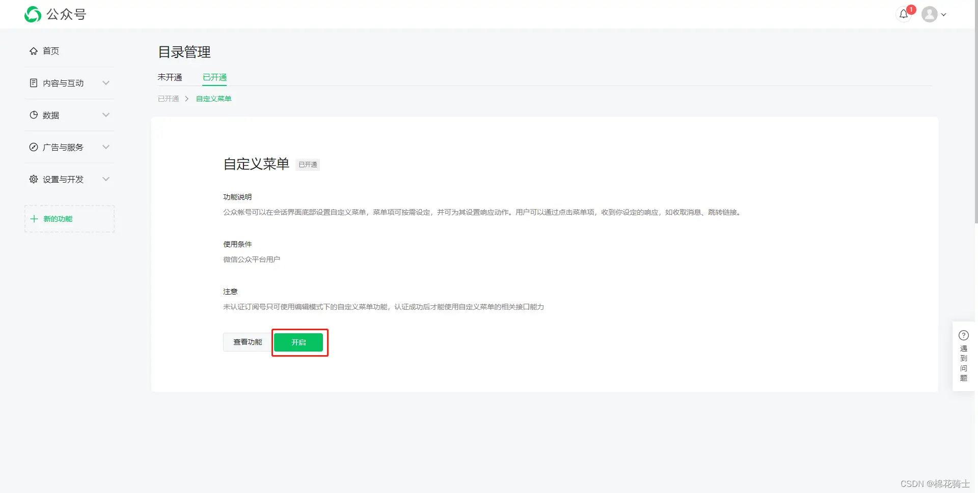 微信公众号自定义菜单如何与服务器配置同时启用 - 生活百科 - 信阳生活社区 - 信阳28生活网 xy.28life.com