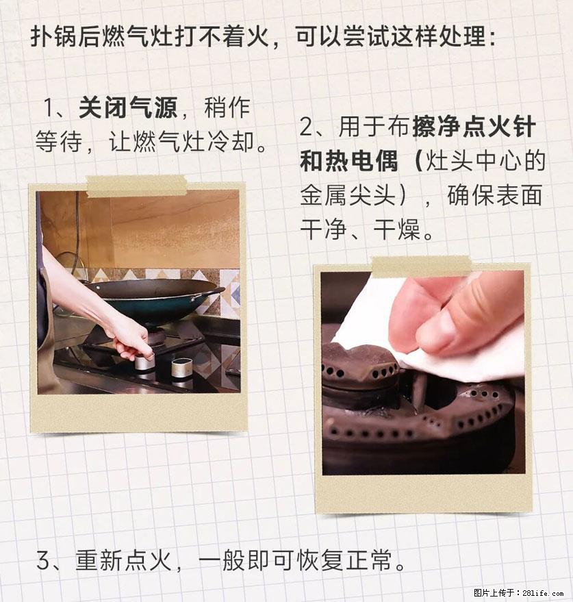 煲汤煮面时，溢锅了，清理干净后，燃气灶却一直点不着火怎么办？ - 家居生活 - 信阳生活社区 - 信阳28生活网 xy.28life.com
