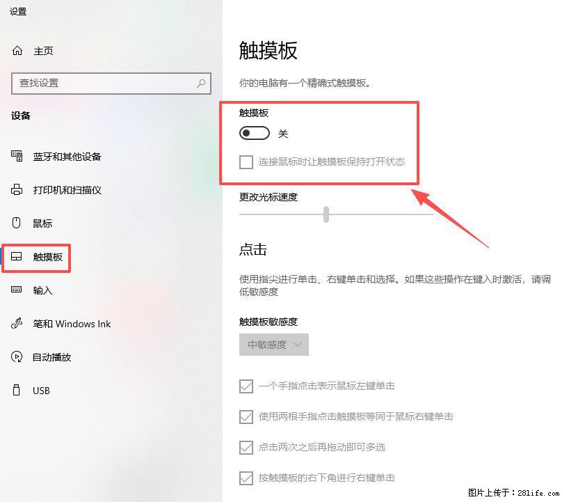 笔记本电脑win10如何禁用鼠标触摸板 - 生活百科 - 信阳生活社区 - 信阳28生活网 xy.28life.com