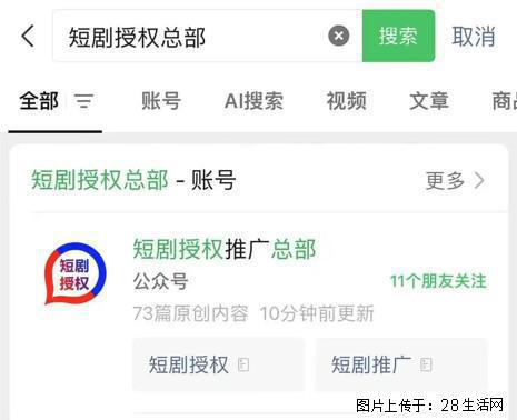 短剧推广一级授权入口 - 生活百科 - 信阳生活社区 - 信阳28生活网 xy.28life.com