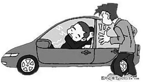 你知道怎么热车和取暖吗? - 车友部落 - 信阳生活社区 - 信阳28生活网 xy.28life.com