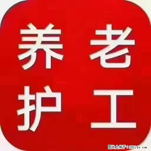 上海国企养老院,星级酒店环境,招聘养老护工 - 职场交流 - 信阳生活社区 - 信阳28生活网 xy.28life.com