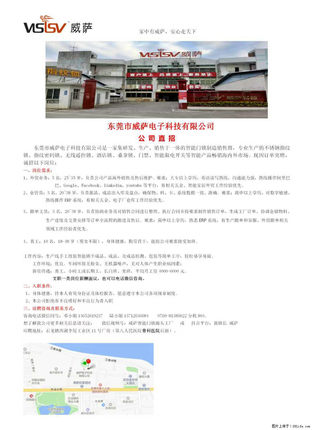 【东莞市威萨电子科技有限公司】公司直招:外贸业务、仓管员、跟单文员、普工 - 其他招聘信息 - 招聘求职 - 信阳分类信息 - 信阳28生活网 xy.28life.com