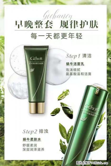 【姬存希】蜗牛四件套，清洁、补水、滋养、锁水，周全养肤 - 其他广告 - 广告专区 - 信阳分类信息 - 信阳28生活网 xy.28life.com