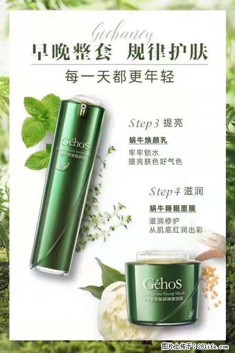 【姬存希】蜗牛四件套，清洁、补水、滋养、锁水，周全养肤 - 其他广告 - 广告专区 - 信阳分类信息 - 信阳28生活网 xy.28life.com