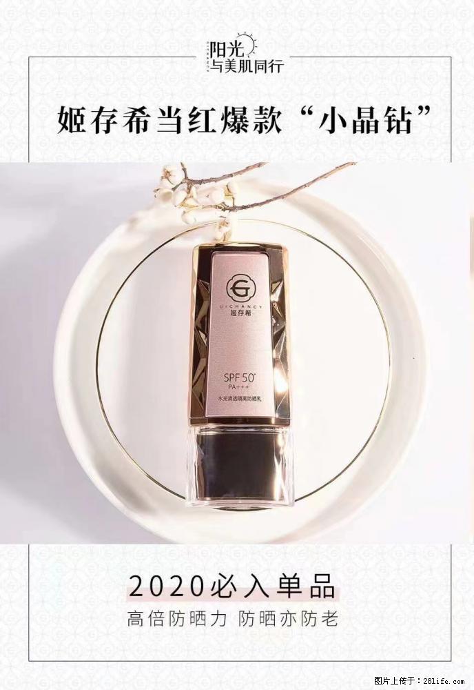 【姬存希】小晶钻防晒乳 五一爆款好物分享,让你畅享小长假 - 游山玩水 - 信阳生活社区 - 信阳28生活网 xy.28life.com