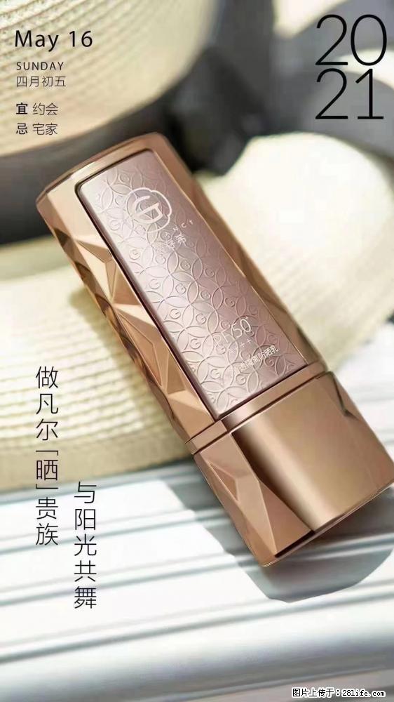 做凡尔“晒”贵族 姬存希晶钻防晒乳,与阳光共舞。 - 新手上路 - 信阳生活社区 - 信阳28生活网 xy.28life.com