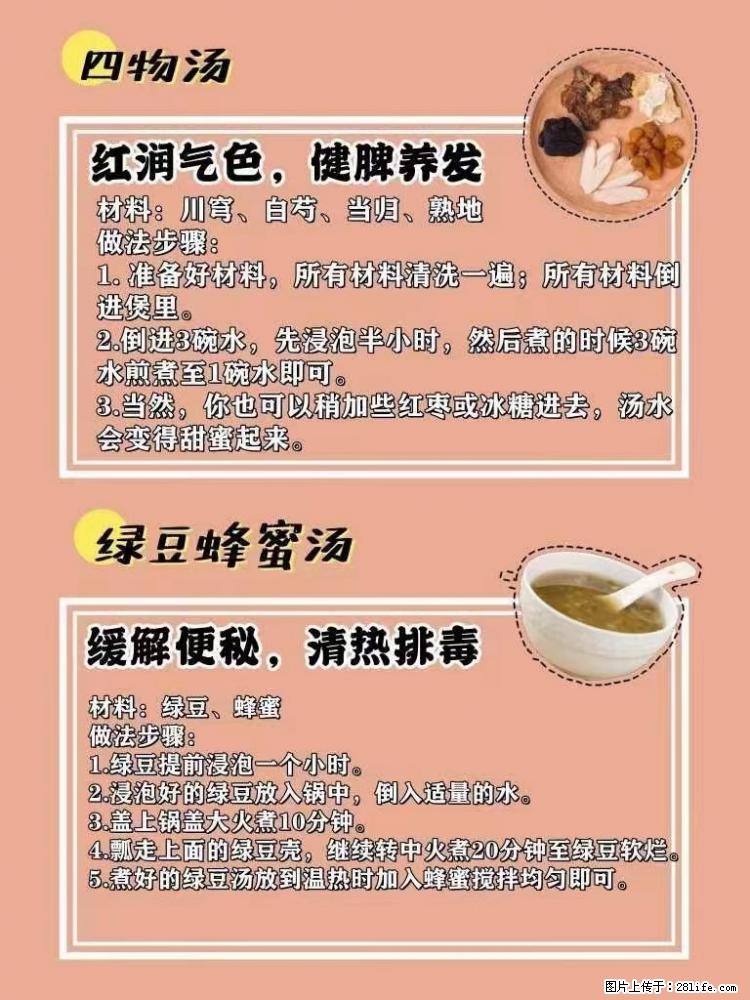 适合女生的12道养生食谱，吃出好气色。 - 新手上路 - 信阳生活社区 - 信阳28生活网 xy.28life.com