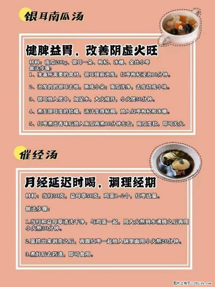 适合女生的12道养生食谱，吃出好气色。 - 新手上路 - 信阳生活社区 - 信阳28生活网 xy.28life.com