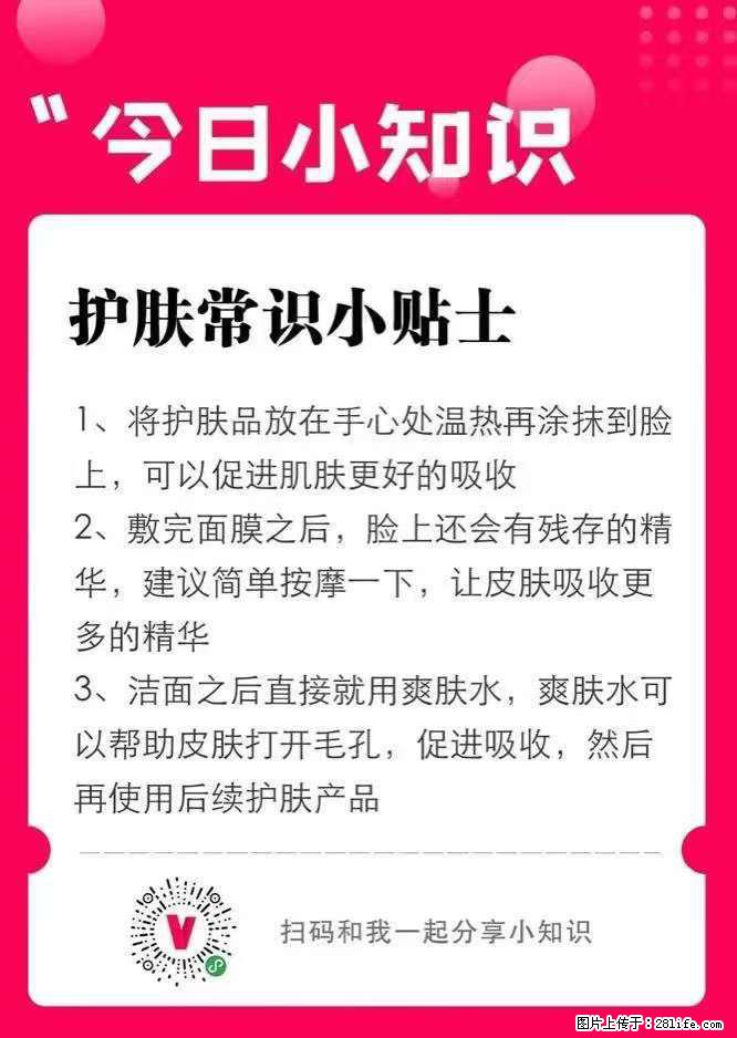 【姬存希】护肤常识小贴士 - 新手上路 - 信阳生活社区 - 信阳28生活网 xy.28life.com