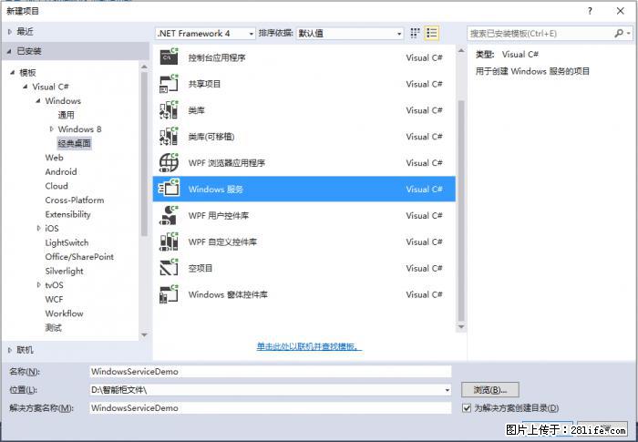 使用C#.Net创建Windows服务的方法 - 生活百科 - 信阳生活社区 - 信阳28生活网 xy.28life.com
