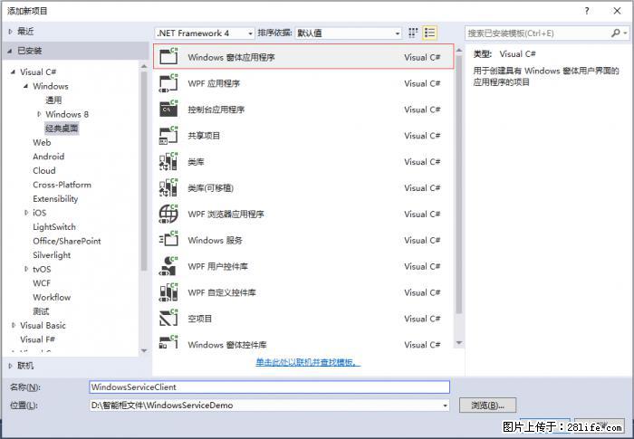 使用C#.Net创建Windows服务的方法 - 生活百科 - 信阳生活社区 - 信阳28生活网 xy.28life.com