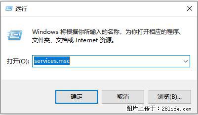 使用C#.Net创建Windows服务的方法 - 生活百科 - 信阳生活社区 - 信阳28生活网 xy.28life.com