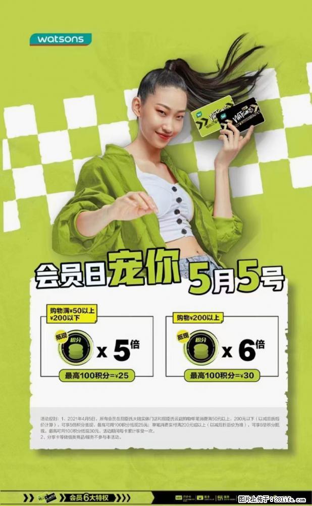 【屈臣氏】官方云店,会员日宠你,满98元包邮到家 - 新手上路 - 信阳生活社区 - 信阳28生活网 xy.28life.com