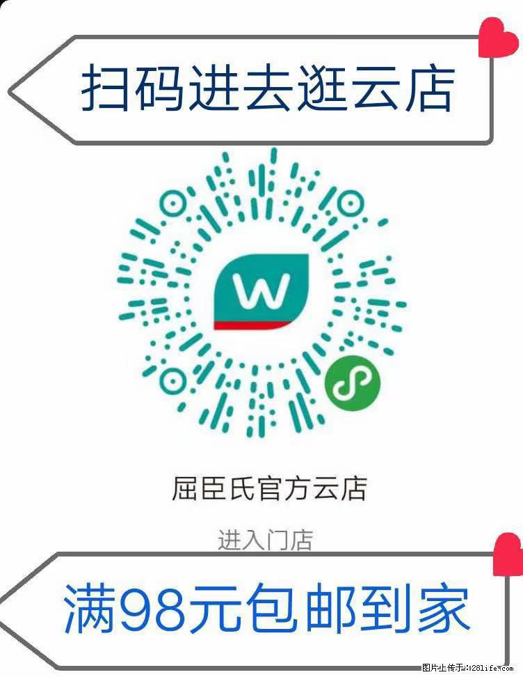 【屈臣氏】官方云店,会员日宠你,满98元包邮到家 - 新手上路 - 信阳生活社区 - 信阳28生活网 xy.28life.com