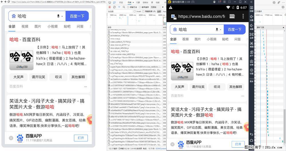 移动端调试工具【雷电模拟器】 - 生活百科 - 信阳生活社区 - 信阳28生活网 xy.28life.com