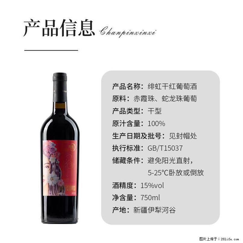 翁虹自创绯虹干红葡萄酒 - 餐饮美食 - 饮食特产 - 信阳分类信息 - 信阳28生活网 xy.28life.com