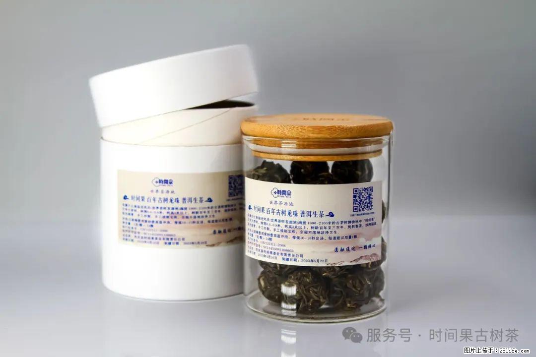 时间果百年古树龙珠普洱生茶 - 购物交流 - 信阳生活社区 - 信阳28生活网 xy.28life.com