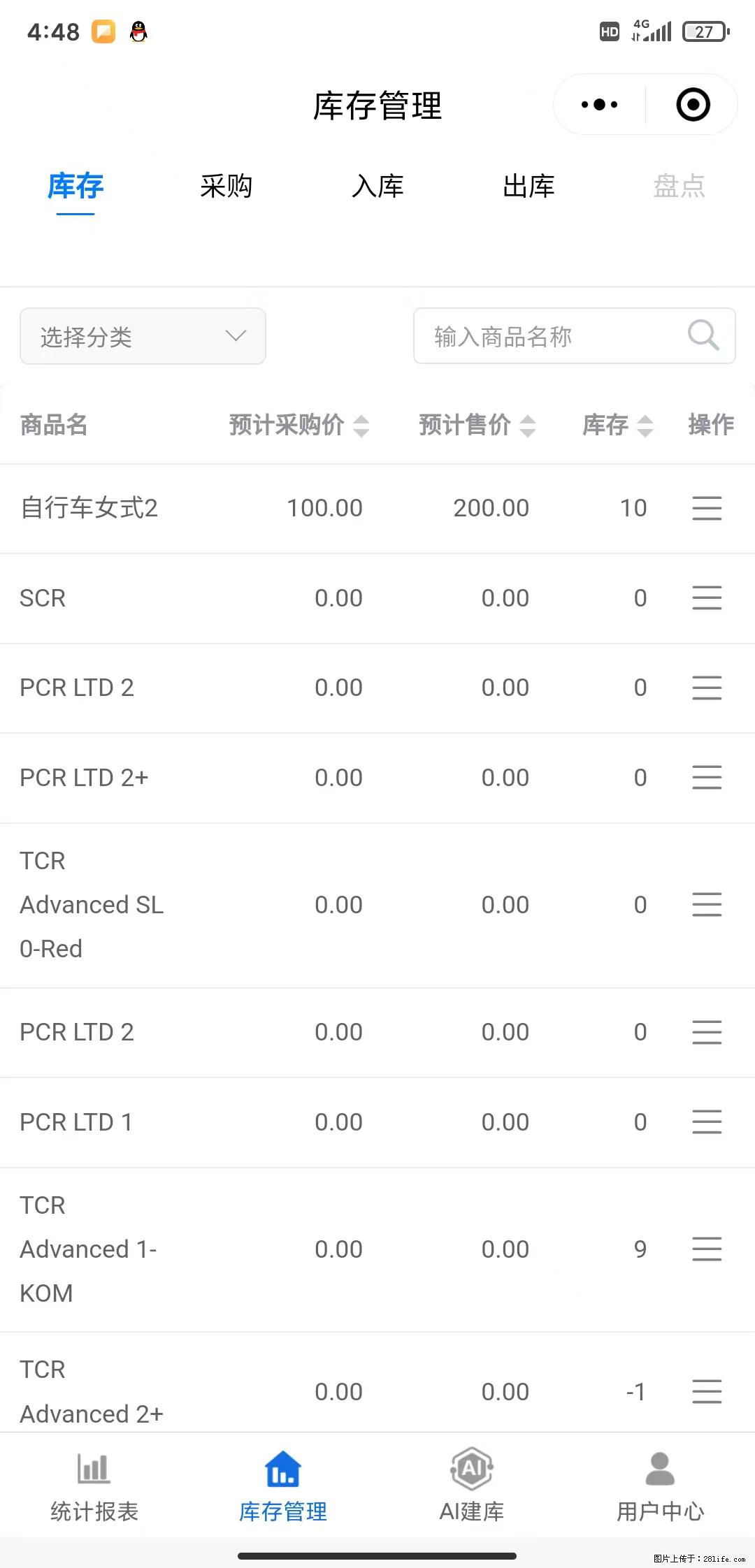 免费的库存管理小程序，欢迎使用 - 网站推广 - 广告专区 - 信阳分类信息 - 信阳28生活网 xy.28life.com