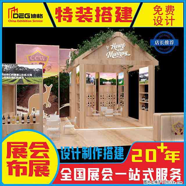 提供全国糖酒会特装展台设计搭建服务 - 网站推广 - 广告专区 - 信阳分类信息 - 信阳28生活网 xy.28life.com