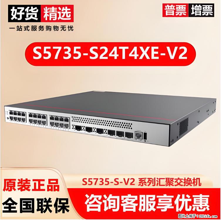 供应华为S5735-S24T4XE-V2交换机 - 网络相关 - 电脑网络 - 信阳分类信息 - 信阳28生活网 xy.28life.com