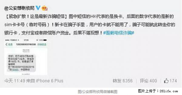 公安部紧急通知:收到这种短信千万别回,后果不堪设想! - 信阳生活资讯 - 信阳28生活网 xy.28life.com