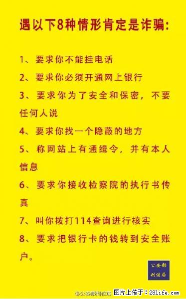 公安部紧急通知:收到这种短信千万别回,后果不堪设想! - 信阳生活资讯 - 信阳28生活网 xy.28life.com