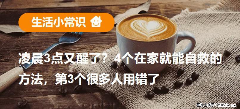 凌晨3点又醒了？4个在家就能自救的方法，第3个很多人用错了 - 信阳生活资讯 - 信阳28生活网 xy.28life.com