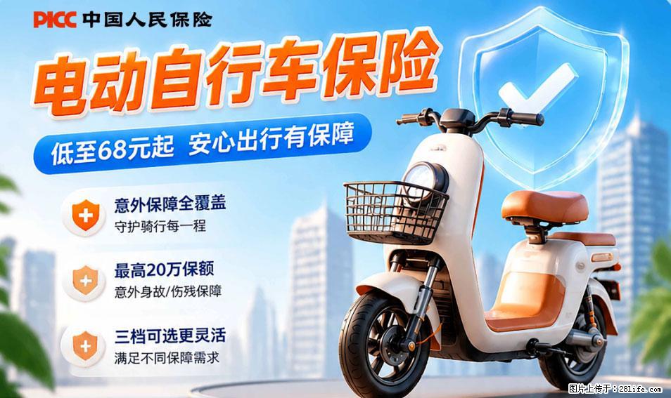 【骑行保障】安全骑行，保障随行！电动车专属保险上线啦！ - 信阳生活资讯 - 信阳28生活网 xy.28life.com