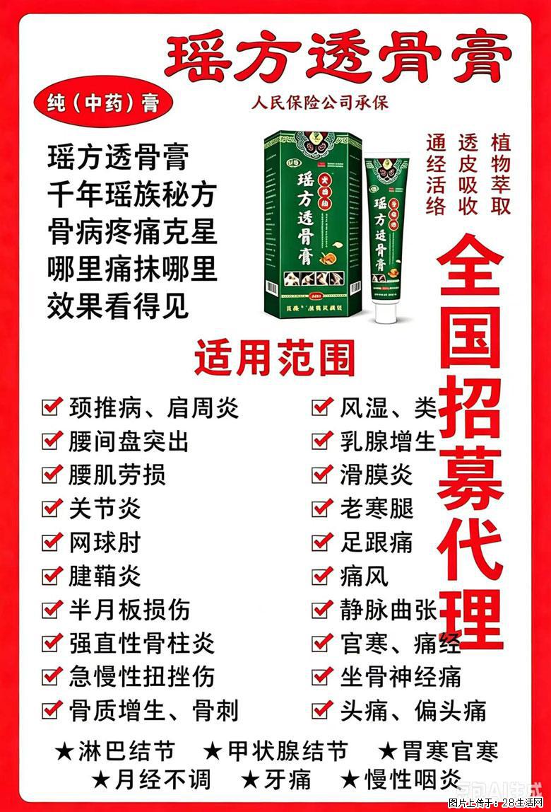 【瑶方透骨膏】一支有温度的好膏！让天下父母少点疼痛！批发零售！全国招募代理！ - 信阳生活资讯 - 信阳28生活网 xy.28life.com