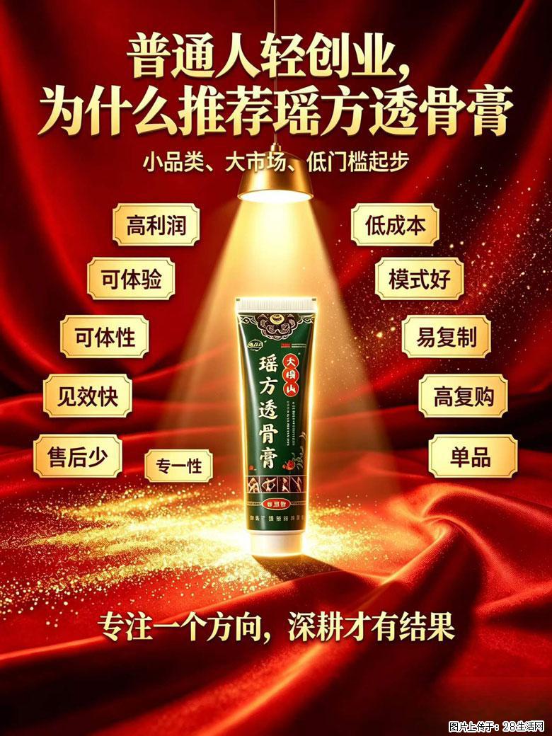 【瑶方透骨膏】一支有温度的好膏！让天下父母少点疼痛！批发零售！全国招募代理！ - 信阳生活资讯 - 信阳28生活网 xy.28life.com